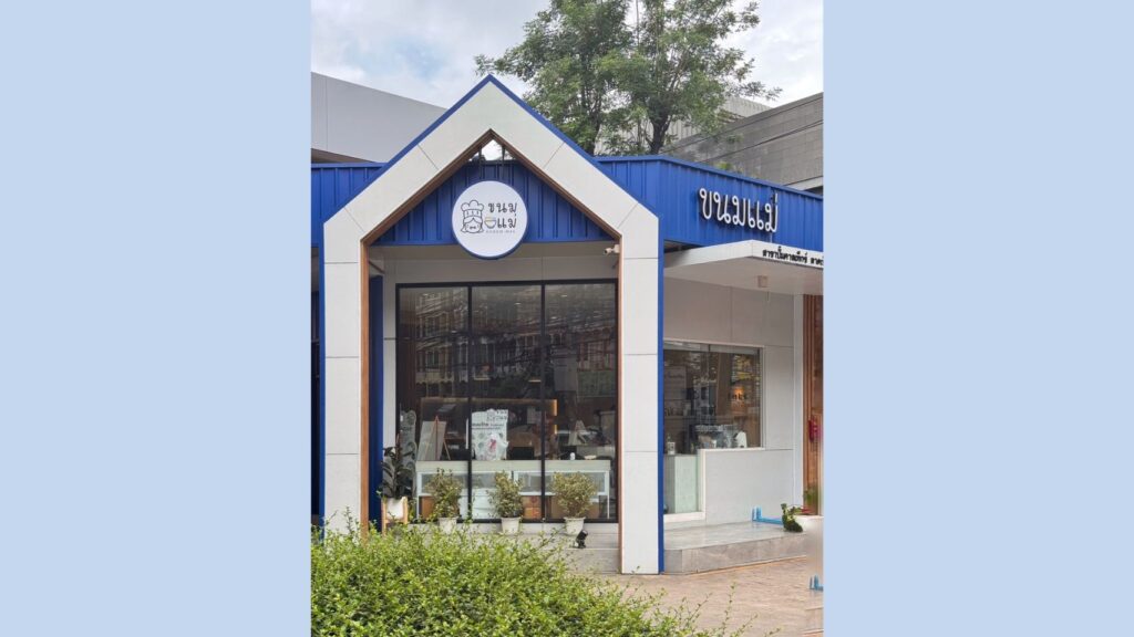 ขนมแม่ สาขาลาดพร้าว