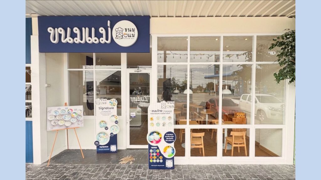 ขนมแม่ สาขาปั๊ม ปตท. ออโต้วัน บูรพาพัฒน์ ระยอง