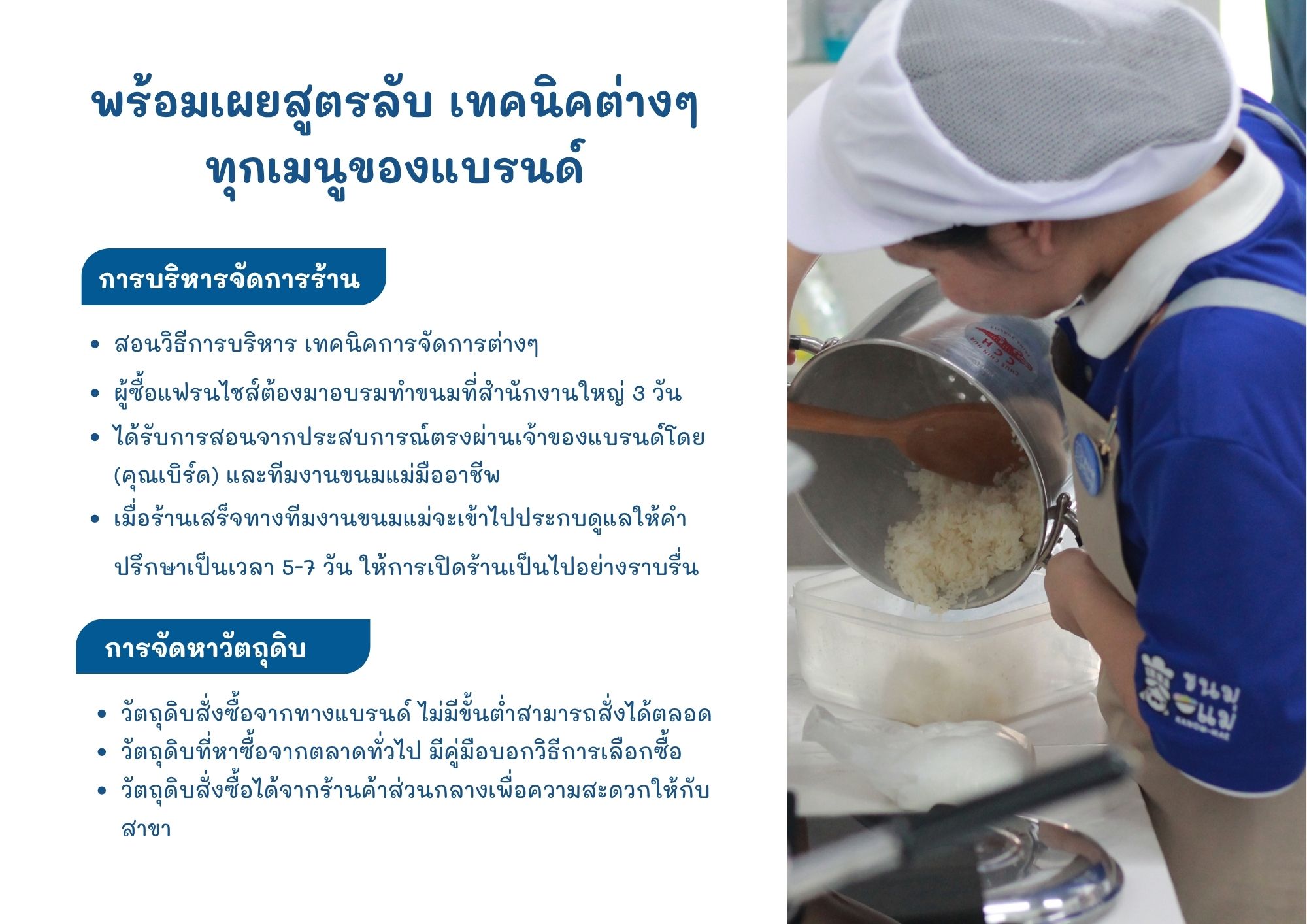 สิ่งที่แฟรนไชส์ขนมแม่จะได้รับ